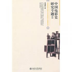 中国电影文化史：1905-2004