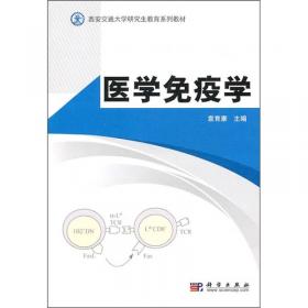 全国医学高等专科学校教材：医学免疫学与病原生物学（第2版）