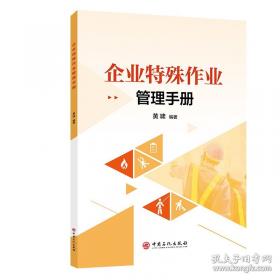 企业员工职场欺负研究