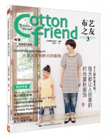Cotton friend 布艺之友 Vol.1