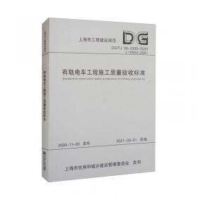 建筑物、构筑物拆除技术标准（DGJ08-70-2021J12367-2021）/上海市工程建设规范