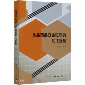 中国法学新发展系列：刑法学的新发展