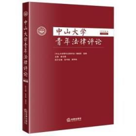 中山大学放射肿瘤学系列丛书：鼻咽癌放射治疗计划设计与方法