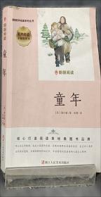 童年/统编语文教材配套名著阅读丛书