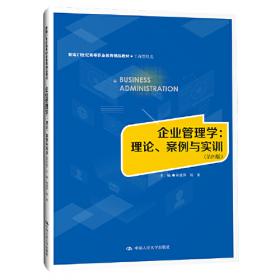 简明工商管理课程教材·微观经济学：原理案例与应用