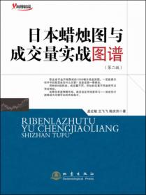 日本蜡烛图与成交量实战图谱