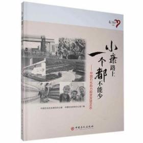 小康中国发展口述史—我的共和国记忆（英）