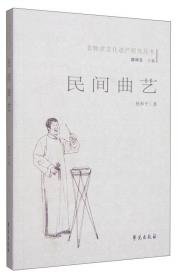 非物质文化遗产研究丛书：非遗保护与辰州傩戏研究