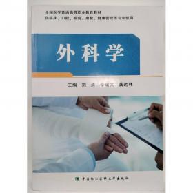 外科名家精品系列：普通外科营养学