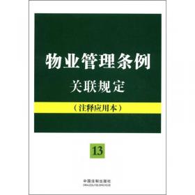 中华人民共和国保险法关联规定（9）（注释应用本）