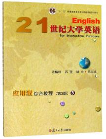 高等院校英语语言文学专业研究生系列教材：英语词汇学高级教程