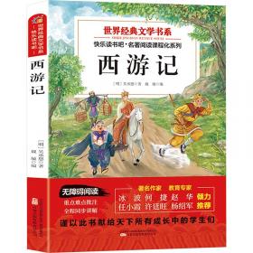 西游记彩绘连环画（1-20册缺第4.11册）