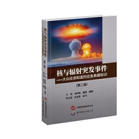 核与辐射安全监管综合评估报告