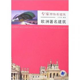 解读中国传统建筑：中国建筑史