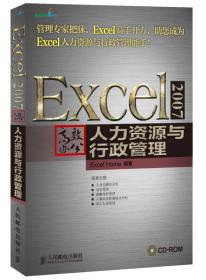 Excel 2010高效办公：人力资源与行政管理
