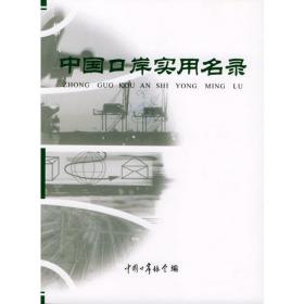 2004中国口岸年鉴（精装）