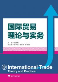 外贸运输与保险（第3版）/高等院校经济管理类规划教材