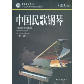 中国民族民间音乐教程