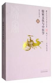 中华文化与中医学丛书：文物考古与中医学