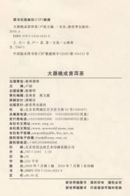大器晚成：李约瑟《中国科学技术史》的故事