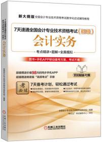 2014年全国会计专业技术资格考试专业辅导教材：财务管理