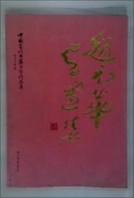 赵元任传（中国现代语言学之父。他与梁启超、王国维、陈寅恪一起被称为清华“四大导师”
