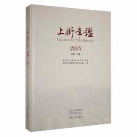 中原区年鉴．2020