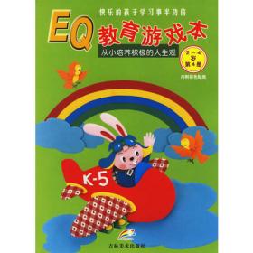 EQ+IQ 智力练习册（3-4岁）