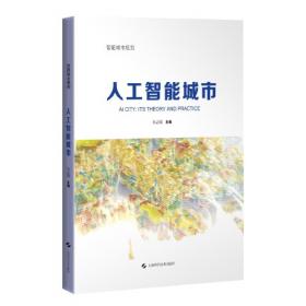 人工智能 小学版（上册）