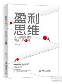 盈利的秘密 全季酒店商业模式之美