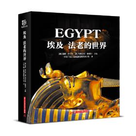 埃及神话冒险故事：玛希与斯芬克斯的谜语（爱心树童书）