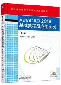 AutoCAD2010基础教程与应用实例