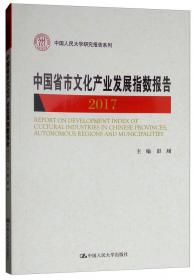 中国零售业发展监测与分析报告（2018）/中国人民大学研究报告系列