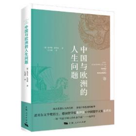 中国现代学术经典：张君劢卷