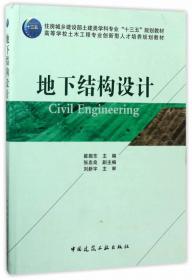 地下结构设计