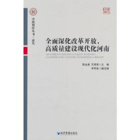 全面依法治国新战略：中国法治动态（2012-2017）