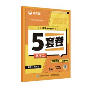 2025余丙森考研数学概率论与数理统计讲义数一数二数三适用森哥考研数学基础强化搭武忠祥汤家凤李林6+4