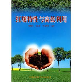 红壤生态系统研究.第一集