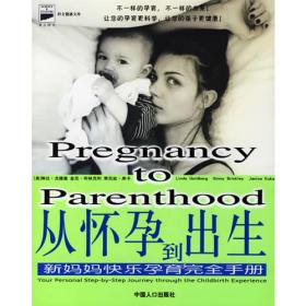 从怀孕到分娩的全程护理：孕产妇保健大全书（新）