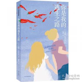 你是野兽：陈卫中短篇小说集