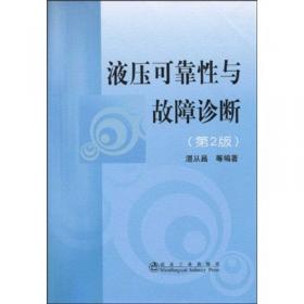 液压元件性能测试技术与试验方法