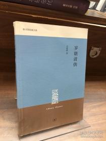 岁朝清供（二版）