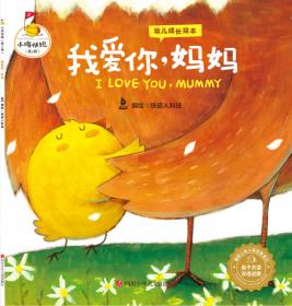 小鸡快跑新版：我爱你，妈妈