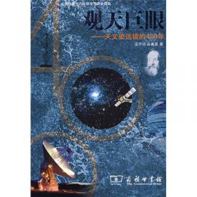 观天习文：纪念北京师范大学天文系建系60周年