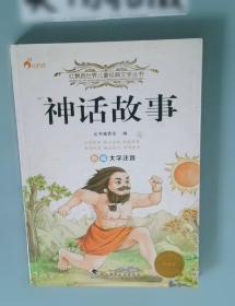 神话研究（下）