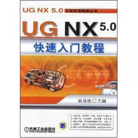 UG NX7.0数控加工教程