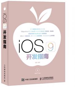 iOS 11 开发指南