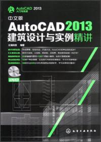 AutoCAD2013入门与实战:中文版AutoCAD2013室内设计与实例精讲