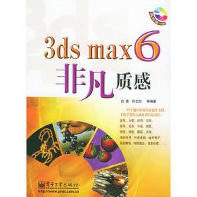 3ds max建模与灯光控制技巧