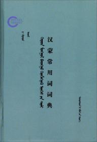西蒙古民歌传统与历史文化变迁（蒙古文版）